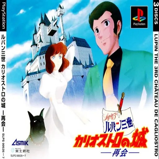 Lupin 3sei - Cagliostro no Shiro - Saikai (Japan) (Disc 1)